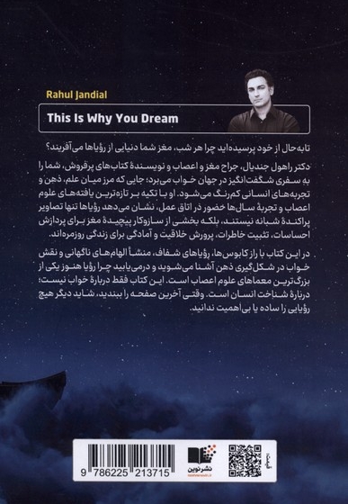 خواب ها چه می گویند